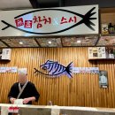 맛있다참치 | 노원역참치, 노원참치무한 ‘참치앤스시’ 내돈내산 솔직후기