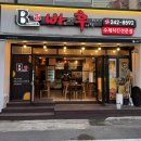 바후치킨 - 창원시 마산합포구 월영동6길 11 | 바후치킨