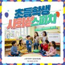 [중계동스피치학원]중계동 초등스피치학원 여름방학 전 사회성 골든타임 놓치지 마세요