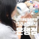 소청1번가 길 건너편 | 대전네일아트학원 선택, 결정한 이유 솔직 후기