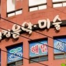 도움미술음악학원