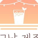 그날;제주
