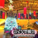 대구 크리스마스 카페 포토존이 가득한 슬로우벗베럴
