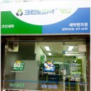 크린토피아코인워시평택비전점 네이버블로그