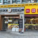 참이맛 감자탕 이미지