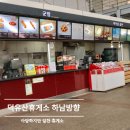 덕유산(하남)휴게소 이미지