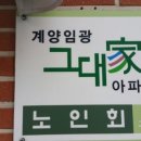 계양그대가아파트경로당 이미지