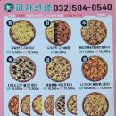 피자선생 부평점 이미지