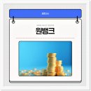 원뱅크