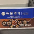 해물명가(중랑점) 이미지