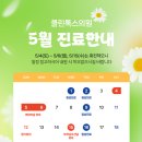 클린톡스의원 이미지