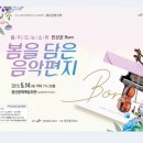 화요문화산책_앙상블Bom <봄을 담은 음악편지> 이미지