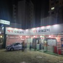 예가숯불갈비 이미지