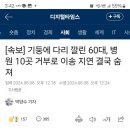 [속보] 병원 중상자 거부 이송 지연으로 사망 이미지