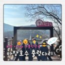 마장호수 공중화장실 | <파주 아이와 가볼만한곳> 마장호수 출렁다리 | 야외 테이블에서 컵라면 먹기