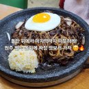 돌판 위에서 마지막까지 따뜻하게! 원주 반곡 돌위에 짜장 맛보러 가자 😊🔥