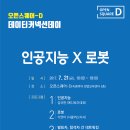 제5회 데이터 커넥션데이 _인공지능X로봇 이미지