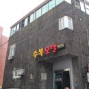 수복모텔 이미지