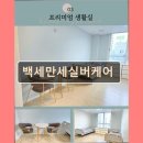 동부케어 군포종합복지센터 | 경기도 실버타운 프리미엄 요양원 백세만세실버케어 가족같은 케어와 쾌적함