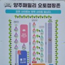 양주패밀리캠핑장 이미지
