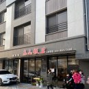 고산반점