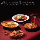 고봉민김밥분당삼평점 이미지