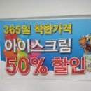 얼음땡아이스크림 이미지