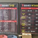 광손세차 이미지