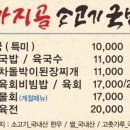 가지골 소고기국밥 이미지