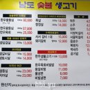 남도숯불생고기 이미지