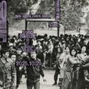 이원갑 | 영화 <1980 사북> 후기.