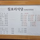 짐포리식당 이미지