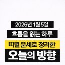오늘의방향