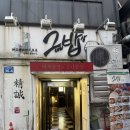 그녀의반찬 | 홍대 가성비 식당 그녀의 밥상 홍대 점심 백반 찐맛집 후기