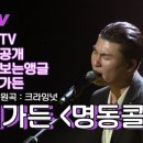 명동콜링