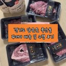 돈꾸러미 | 26년 경기도 맘튼튼 축산물 꾸러미 수령 후기(배송기간, 고기종류, 포장, 맛)