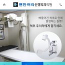 편한허리신경외과의원 이미지