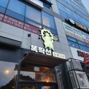 똑딱선숯불구이 이미지