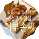 어부손씨