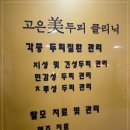 고은미클리닉 이미지