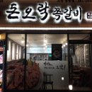 돈오락쪽갈비(고양점)
