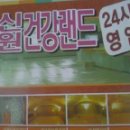 신원 건강랜드 이미지