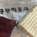 붐떡볶이 | [인천 떡볶이]남동공단 떡볶이 비조리 포장 후기