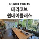 예쁜 손글씨쓰기 | 전남 테라리움 체험 순천 놀만한곳 테라코브 후기