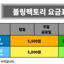 볼링팩토리