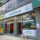 송정동주민센터 | 강릉 송정동 맛집 강릉 조개구이 무한리필, 강릉염전조개구이