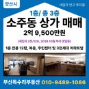 천성리버 앞 화장실 | [양산 소주동 상가 매매] 주민센터 앞 1층 카페 수익형 매물 천성리버타운 생활권 입지