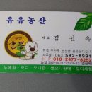 유유농산