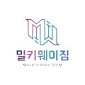 MilkywayGym 네이버블로그