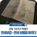 한강연세병원 | 연세대학교 창립 140주년 특별전으로 살펴본 연세의 시간🕰️